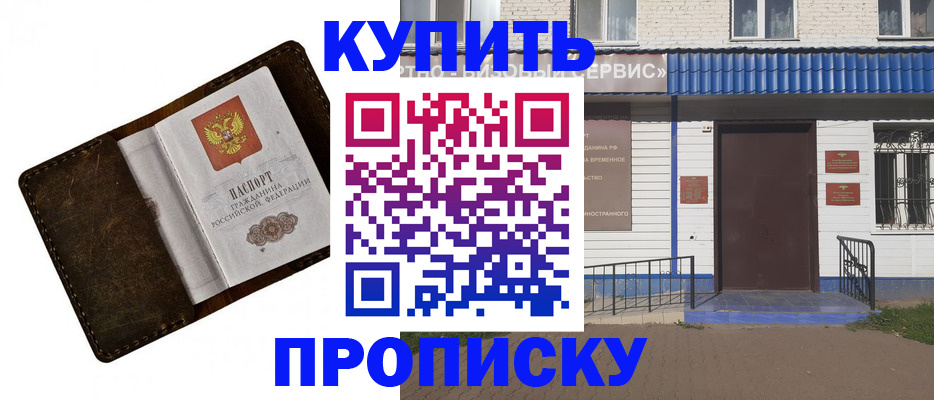 прописка ребенка в Алтае